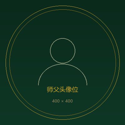 带练老师